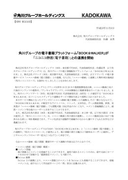 ニコニコ静画（電子書籍） - 株式会社KADOKAWA 企業情報