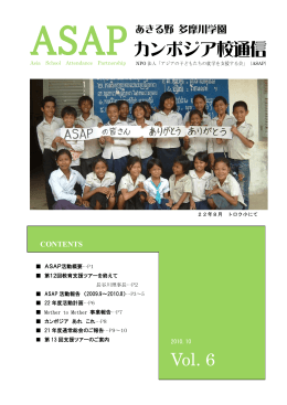 2010年10月 Vol．6 「第12回教育支援ツアーを終えて」