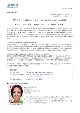 オンラインマガジン『GDO スタイルウーマン』が、女性誌に初登場！