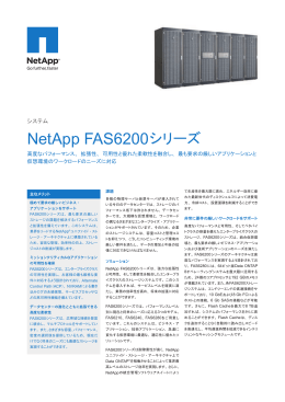 NetApp FAS6200シリーズ