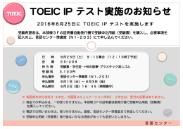 TOEIC HPチラシ(2016.6.25).pptx