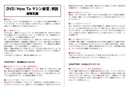 DVD『How To マシン練習』解説