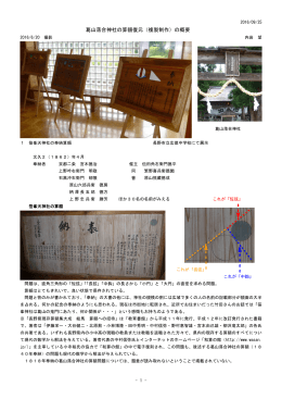 葛山落合神社の算額復元の概要PDF(内岩望)
