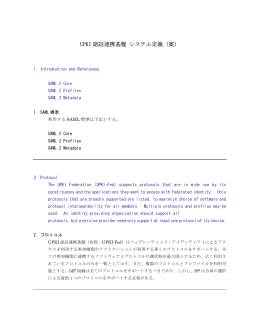 UPKI 認証連携基盤 システム定義（案）