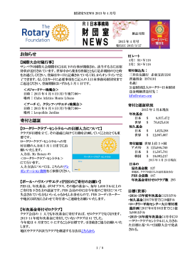 2015 年4月号【pdf】 - 国際ロータリー第2600地区（長野）