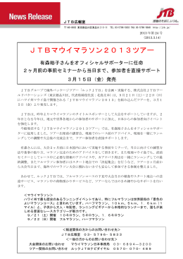 JTBマウイマラソン2013ツアー