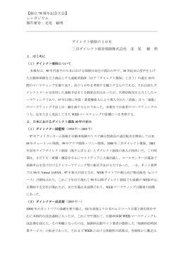 【創立 70 周年記念大会】 シンポジウム 報告要旨：北尾
