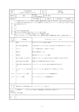 授業 科目 日本語表現法Ⅱ ［Japanese Communication Ⅱ］ 科目 区分