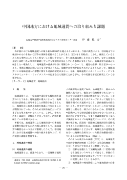 「中国地方における地域通貨への取り組みと課題」『地域経済研究』