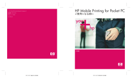 HP Mobile Printing for Pocket PC