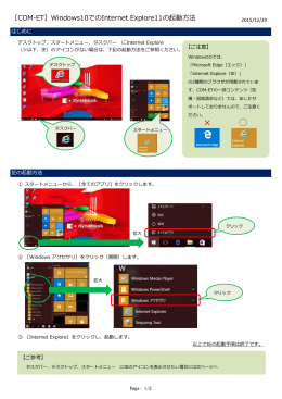 Windows10・IE11起動方法