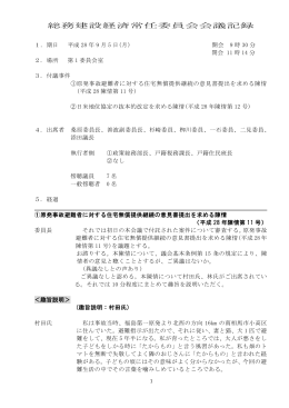 総務建設経済常任委員会(9月5日)（PDF：495.8KB）