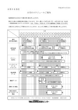 8月のスケジュールご案内(PDF:451KB)
