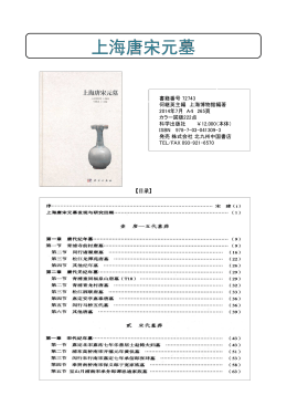 書籍番号 72743 何継英主編 上海博物館編著 2014