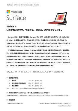 Surface 3 の詳細情報