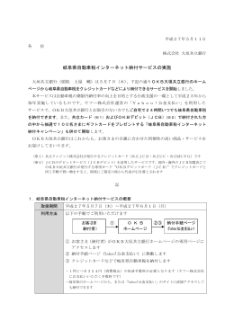 岐阜県自動車税インターネット納付サービスの実施