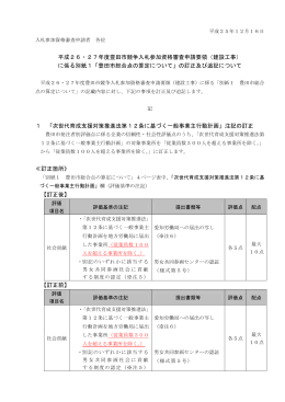 別紙（豊田市総合点の算定について） （PDF 321.0KB）