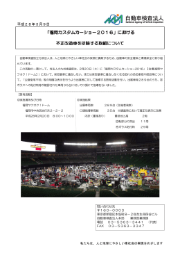 福岡カスタムカーショー カスタムカーショー カスタムカーショー2016