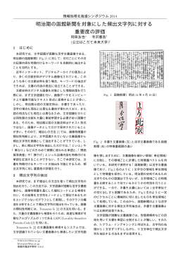 明治期の函館新聞を対象にした頻出文字列に対する 重要度の評価