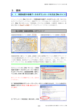 P150「（1）国土地理院「基盤地図情報」のダウンロード」（PDF：1.42MB）