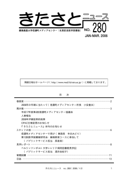 きたさとニュース No.280 2006年1-3月