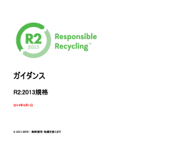 ガイダンス - Sustainable Electronics Recycling International