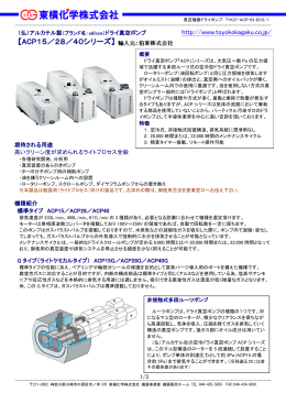 アルカテル社ドライ真空ポンプ カタログ (PDF 350KB)