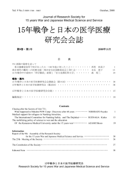 第9巻第1号 2008年10月 - 15年戦争と日本の医学医療研究会