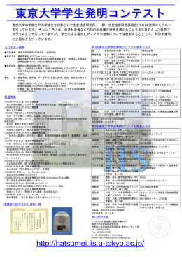 PDF File:848KB - 東京大学学生発明コンテスト