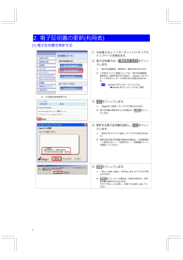 利用者：電子証明書の更新手順[PDFファイル/646kb]