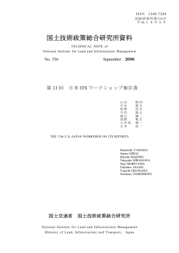 全 文 - 国総研NILIM｜国土交通省国土技術政策総合研究所