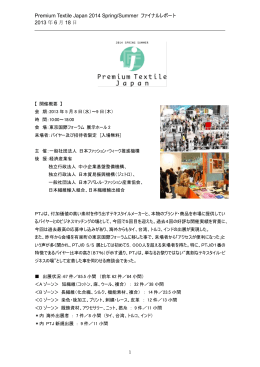 Premium Textile Japan 2014 Spring/Summer ファイナルレポート 2013