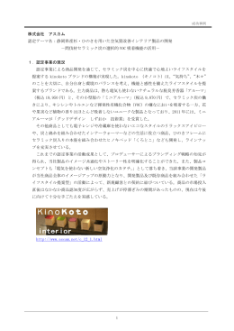 静岡県産杉・ひのきを用いた空気質改善インテリア製品の開