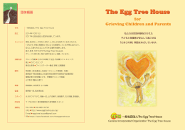 The Egg Tree House のパンフレットをダウンロードする