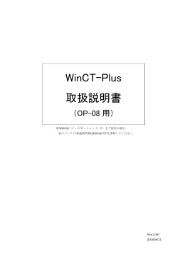 WinCT-Plus 取扱説明書