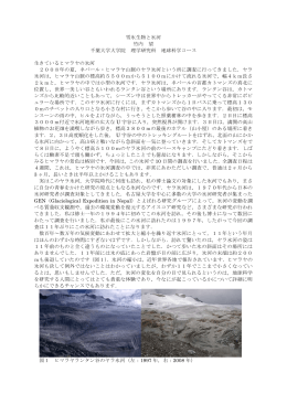 雪氷生物と氷河 竹内 望 千葉大学大学院 理学研究科 地球科学コース