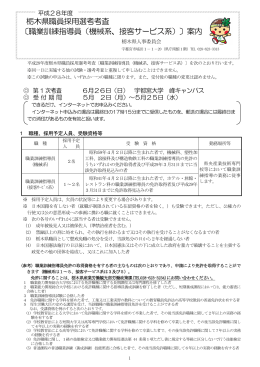 栃木県職員採用選考考査 〔職業訓練指導員（機械系、接客サービス系