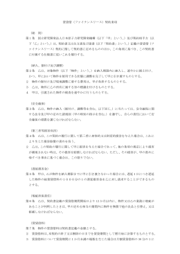 賃貸借（ファイナンスリース）契約条項 - 国立研究開発法人日本原子力