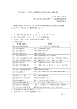 第 9回石油・石油ガス備蓄業務改善活動発表会の開催報告