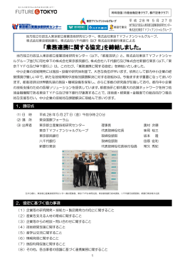 発表資料（PDF：380KB） - 東京都立産業技術研究センター
