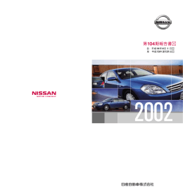 第104期報告書 - Nissan Global