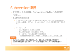 Microsoft PowerPoint - Subversionr\230A\214g_20111107.pptx