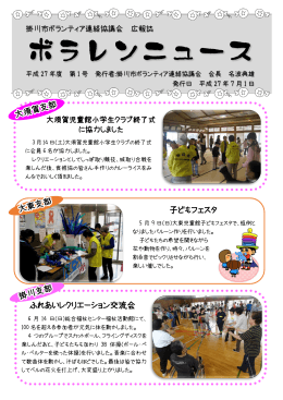 ボラレンニュース - 掛川社会福祉協議会