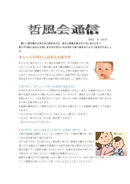 赤ちゃんの時から出来る虫歯予防