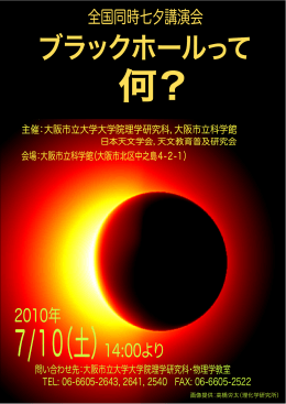 ブラックホールって - 大阪市立大学 大学院理学研究科・理学部