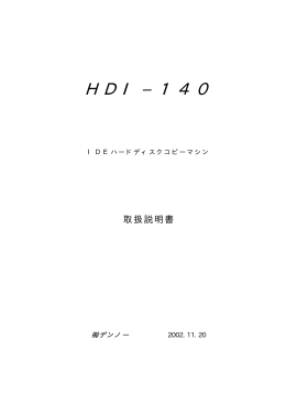 HDI−140 - WAKWAK