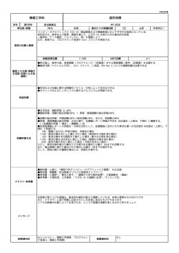 H28シラバス - 釧路高専トップページ