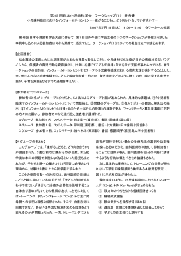 第 45 回日本小児歯科学会 ワークショップ（1） 報告書