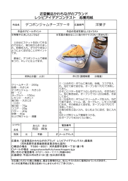デコポンジャムチーズケーキ（PDF：131.7KB）
