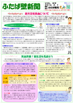 鉄欠乏性貧血について 2016年2月1日発行 [PDFファイル：270KB]